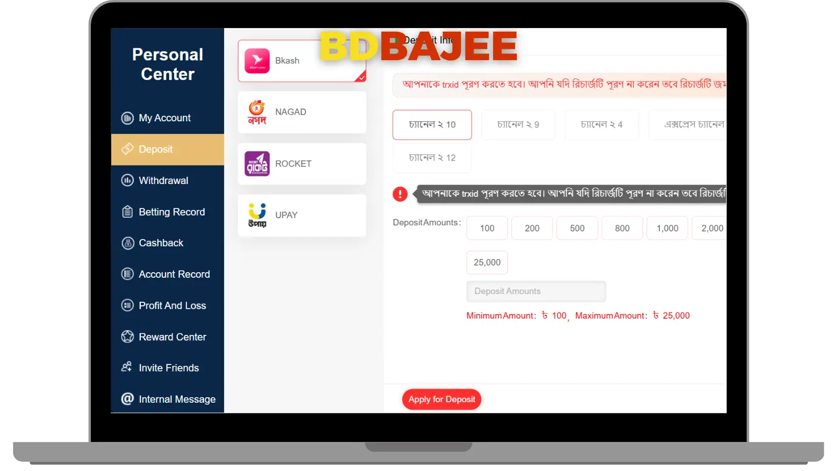 ধাপে ধাপে নির্দেশিকা: কীভাবে BDBAJEE-তে ডিপোজিট করবেন