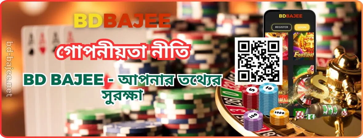 BDBAJEE গোপনীয়তা নীতি | BD BAJEE - আপনার তথ্যের সুরক্ষা